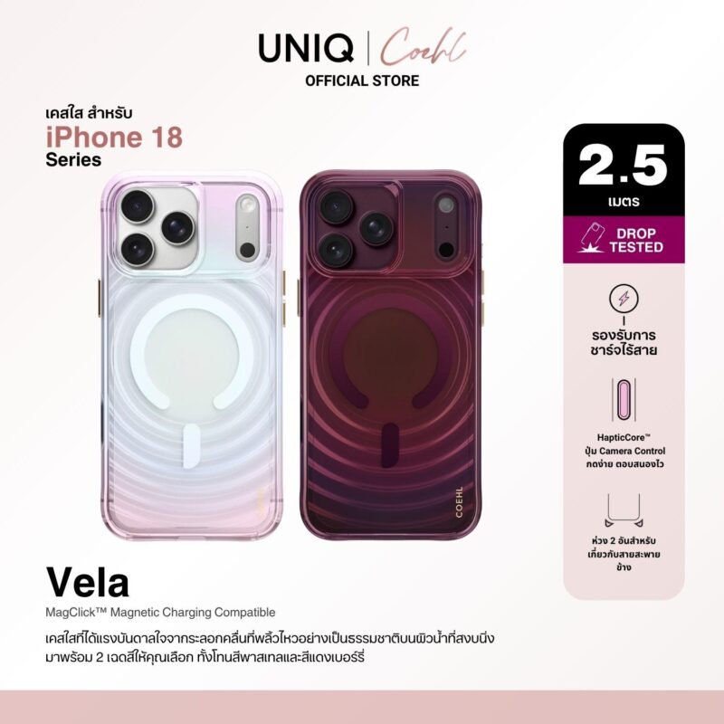 RTB เปิดตัวเปิดตัวเคสคอลเลกชันใหม่สำหรับ iPhone 18 Pro และ iPhone 18 Pro Max จากแบรนด์ COEHL by UNIQ