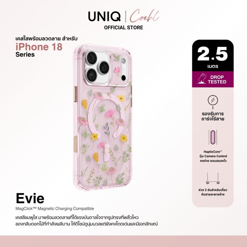 RTB เปิดตัวเปิดตัวเคสคอลเลกชันใหม่สำหรับ iPhone 18 Pro และ iPhone 18 Pro Max จากแบรนด์ COEHL by UNIQ
