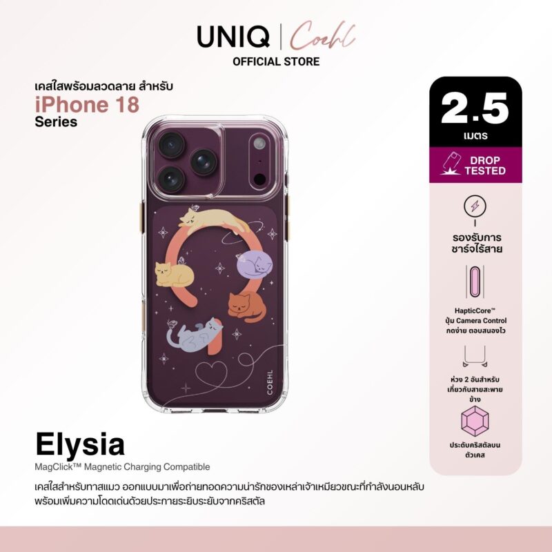 RTB เปิดตัวเปิดตัวเคสคอลเลกชันใหม่สำหรับ iPhone 18 Pro และ iPhone 18 Pro Max จากแบรนด์ COEHL by UNIQ