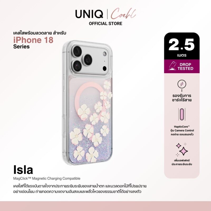 RTB เปิดตัวเปิดตัวเคสคอลเลกชันใหม่สำหรับ iPhone 18 Pro และ iPhone 18 Pro Max จากแบรนด์ COEHL by UNIQ