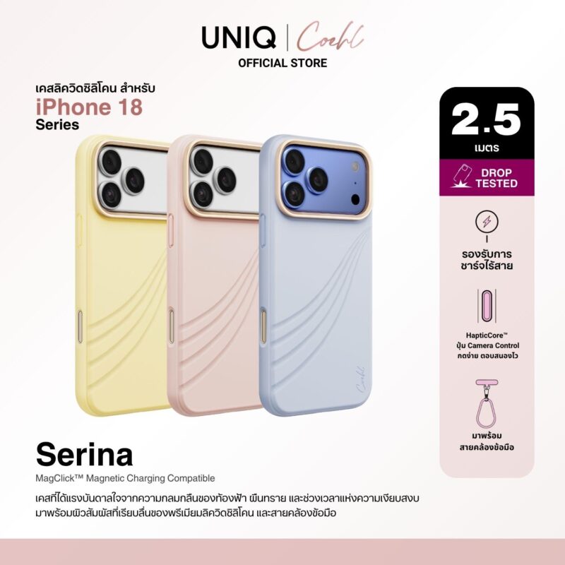 RTB เปิดตัวเปิดตัวเคสคอลเลกชันใหม่สำหรับ iPhone 18 Pro และ iPhone 18 Pro Max จากแบรนด์ COEHL by UNIQ
