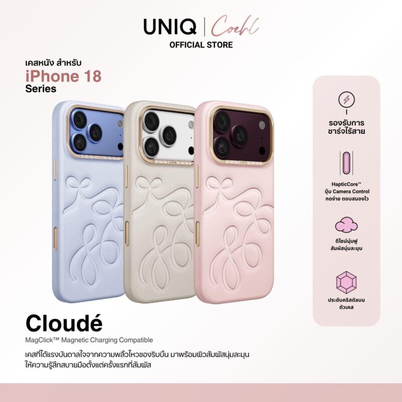RTB เปิดตัวเปิดตัวเคสคอลเลกชันใหม่สำหรับ iPhone 18 Pro และ iPhone 18 Pro Max จากแบรนด์ COEHL by UNIQ