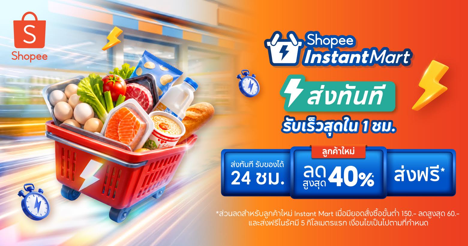 Shopee เปิดตัว “Shopee Instant Mart” และ “Shopee Telepharmacy”ยกระดับบริการจัดส่งด่วนใน 1 ชั่วโมง จัดส่งฟรีไม่มีขั้นต่ำตลอด 24 ชั่วโมง