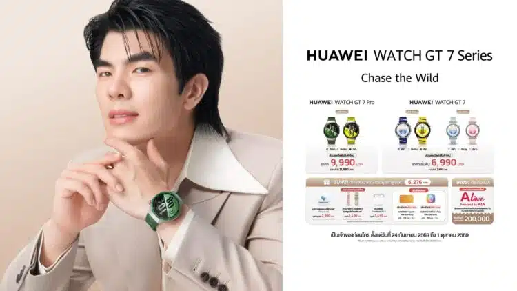 หัวเว่ยเปิดตัว HUAWEI WATCH GT 7 Series คอนเซ็ปต์ “Time For Your Best” วางจำหน่ายในราคาพิเศษช่วงเปิดตัว เริ่มต้น 6,990 บาท