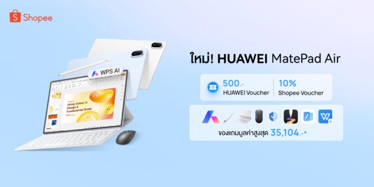 ดีลพิเศษ Shopee! กับ HUAWEI MatePad Air แท็บเล็ต AI ครบเครื่องระดับพีซี ตัวช่วยสู่ความสำเร็จได้เร็วกว่า พร้อมของสมนาคุณแบบจัดเต็ม