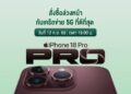 AIS ประกาศเปิดจอง iPhone 18 Pro และ iPhone 18 Pro Max ได้ในวันที่ 12 ก.ย. 2569
