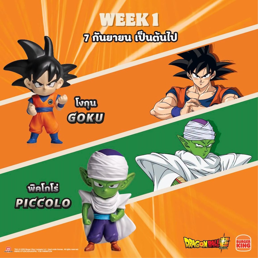 Burger King จัดชุดฟิกเกอร์จาก Dragon Ball ให้สะสม เริ่มต้น 299 บาท