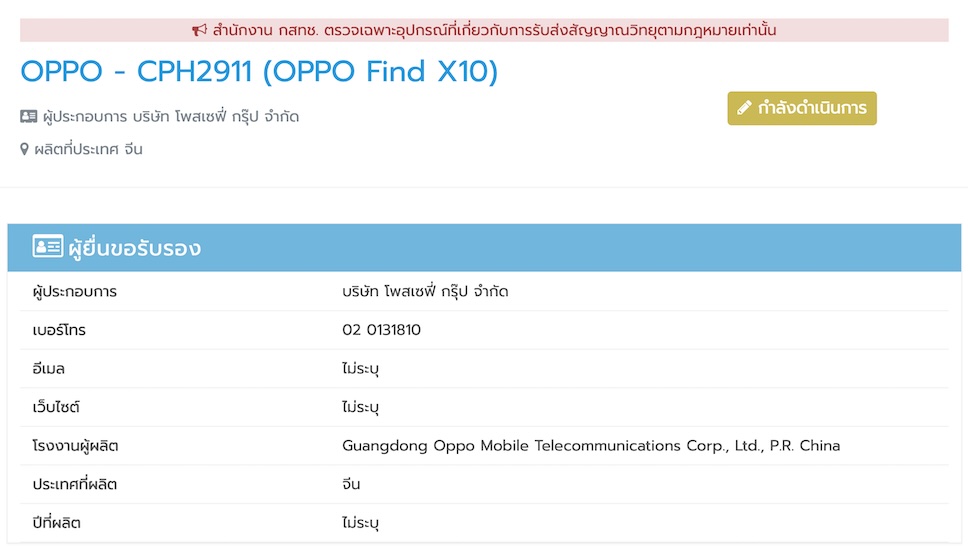 OPPO Find X10 และ Find X10 Pro Max ส่งถึงมือ กสทช. แล้ว