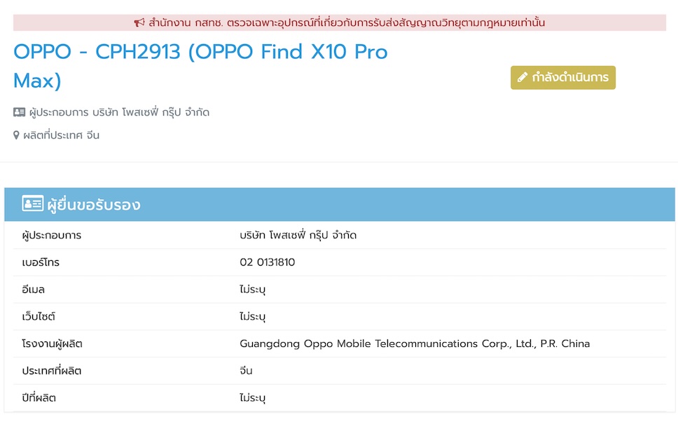 OPPO Find X10 และ Find X10 Pro Max ส่งถึงมือ กสทช. แล้ว
