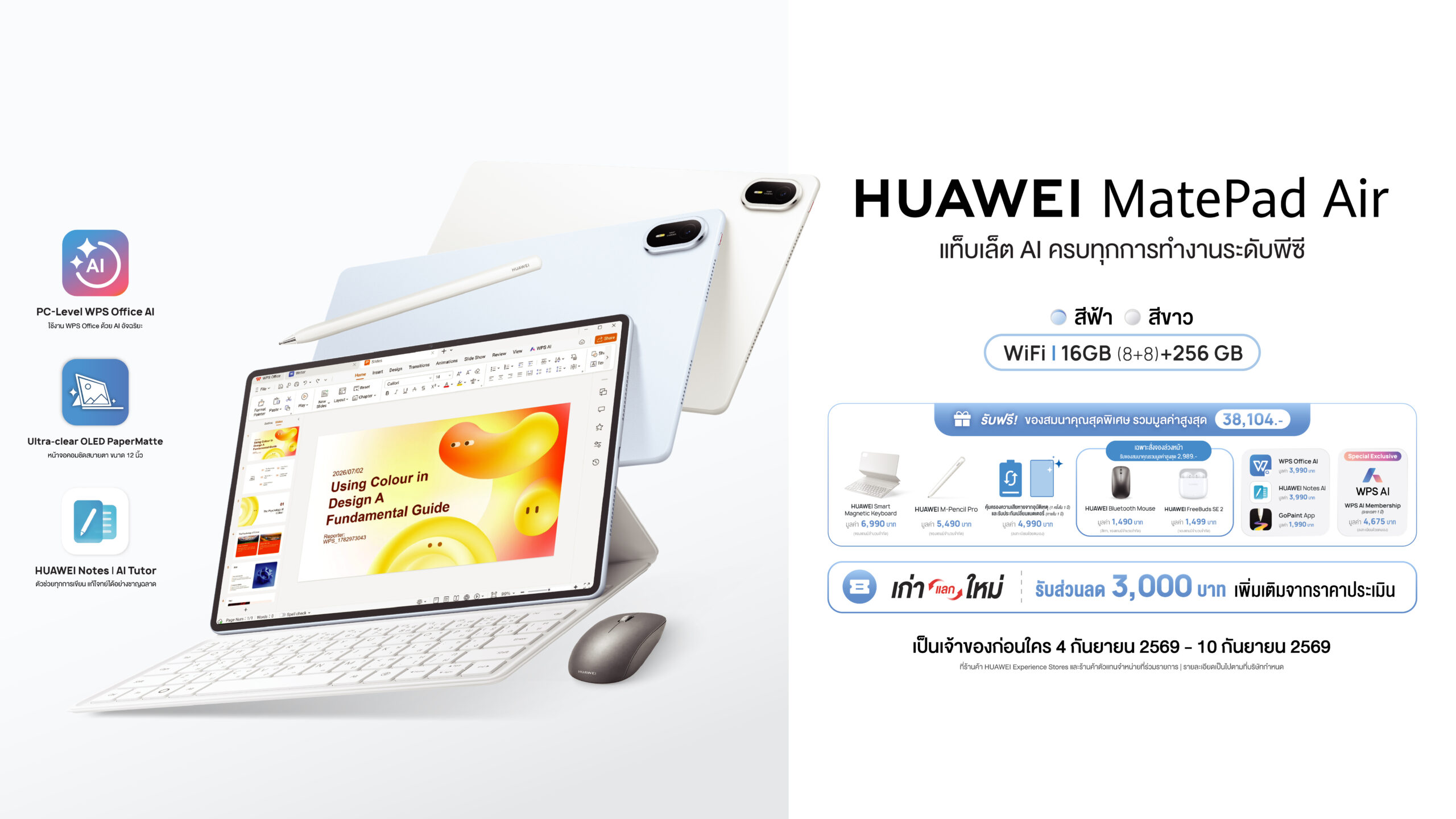 Editor's Choice: ทำไม HUAWEI MatePad Air ถึงเป็นแท็บเล็ต AI ครบเครื่องที่สุดแห่งปี? คำตอบของคนยุคใหม่ที่อยากเบา แต่ทรงพลัง