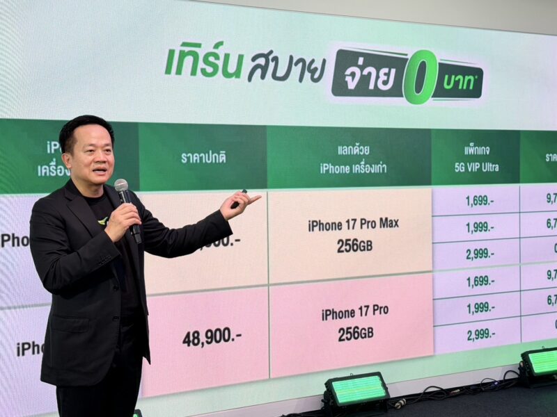 AIS เปิดประสบการณ์ iPhone 18 Pro แบบ VIP ชูโปร “เทิร์นสบายจ่าย 0 บาท