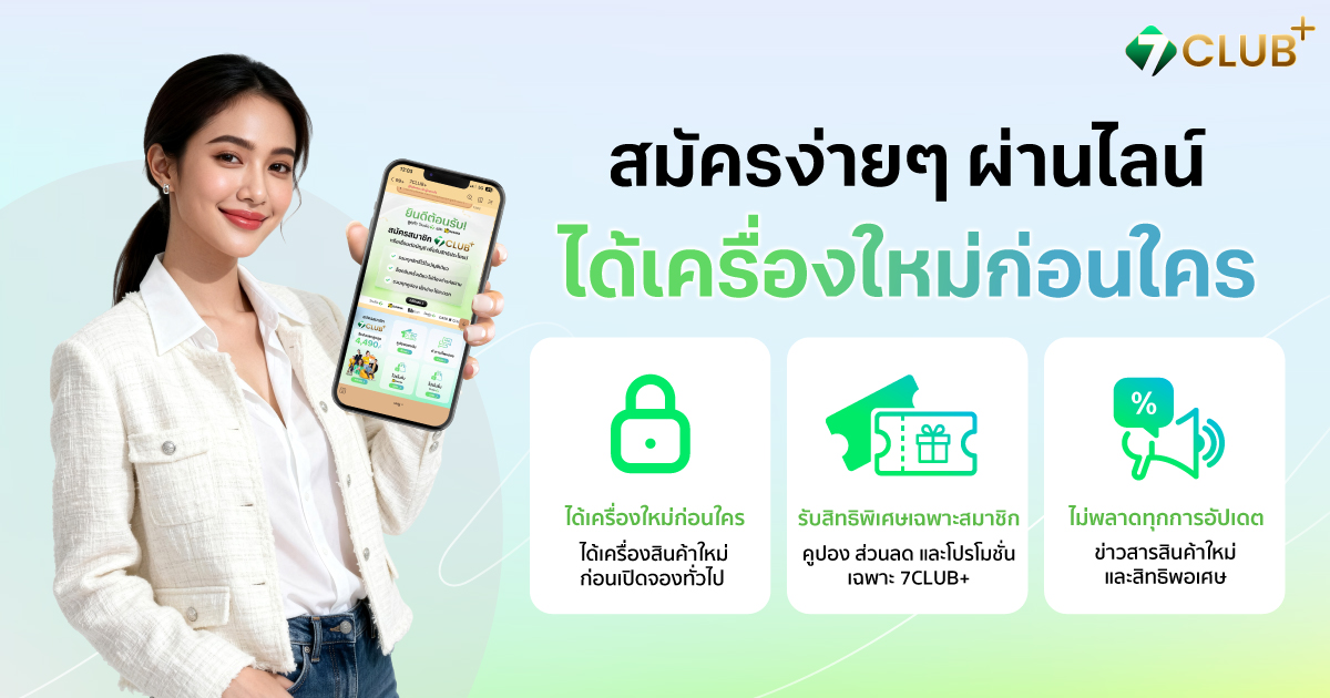 7CLUB+ เชื่อมทุกช่วง Technology Journey จาก Loyalty Program สู่ Customer Ecosystem ของ COM7
