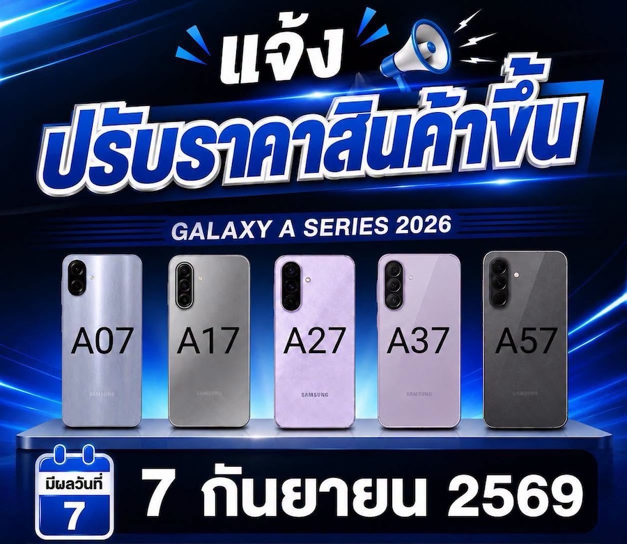 Samsung ขึ้นราคา Galaxy A-series หลายรุ่น มีผลแล้ววันนี้!!