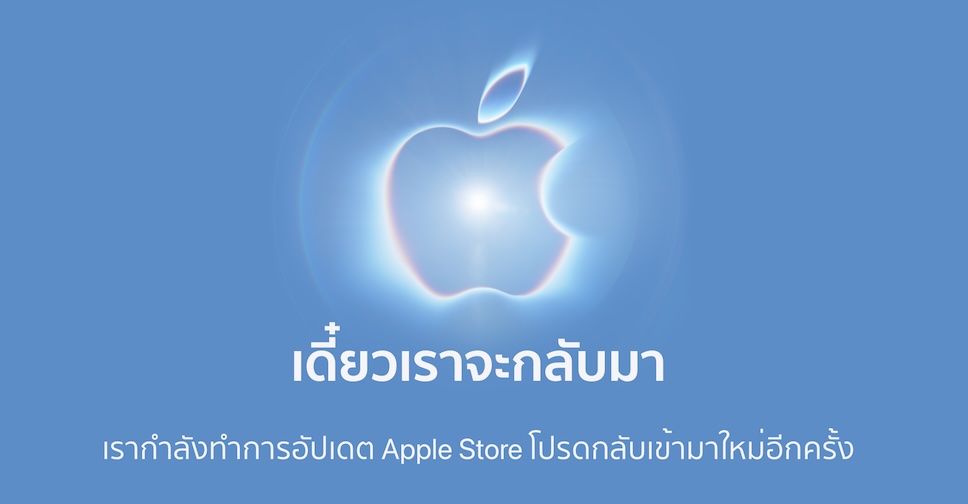 Apple Store หยุดให้บริการชั่วคราว ก่อน iPhone 18 Pro และ iPhone Duo จะเปิดตัวในอีกไม่กี่ชั่วโมงข้างหน้า