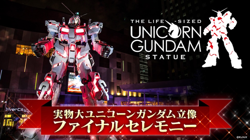Unicorn Gundam ขนาดเท่าของจริง หน้าศูนย์การค้า DiverCity Tokyo Plaza ถูกปลดประจำการแล้ว