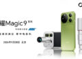HONOR Magic9 Pro Max เผยดีไซน์แล้ว ก่อนเปิดตัว 28 กันยายนนี้