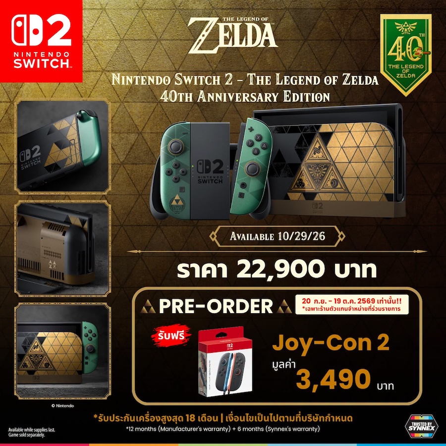 Nintendo Switch 2 The Legend of Zelda 40th Anniversary Edition รับจองในไทย 20 ก.ย. วางขาย 29 ต.ค. 69