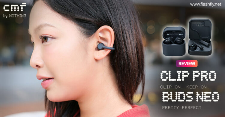 รีวิว CMF Clip Pro หูฟังไร้สายแบบหนีบรุ่นแรกของแบรนด์ พร้อมด้วย CMF Buds Neo ตัดเสียงรบกวนสูงสุด 35 เดซิเบล