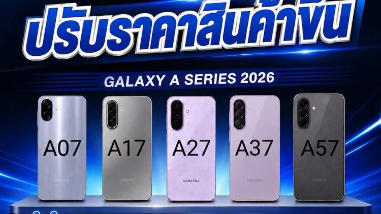 Samsung ขึ้นราคา Galaxy A-series หลายรุ่น มีผลแล้ววันนี้!!