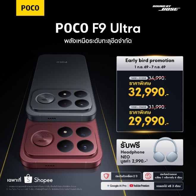 POCO เปิดตัว เปิดตัวสมาร์ทโฟน POCO F9 Ultra และ POCO F9 Pro ทางการ มาพร้อมพลังเรือธงรอบด้านเล่นเกมที่ลื่นไหลสูงสุด 185 FPS