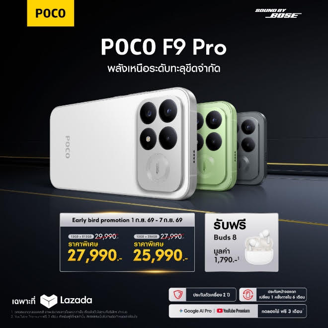 POCO เปิดตัว เปิดตัวสมาร์ทโฟน POCO F9 Ultra และ POCO F9 Pro ทางการ มาพร้อมพลังเรือธงรอบด้านเล่นเกมที่ลื่นไหลสูงสุด 185 FPS