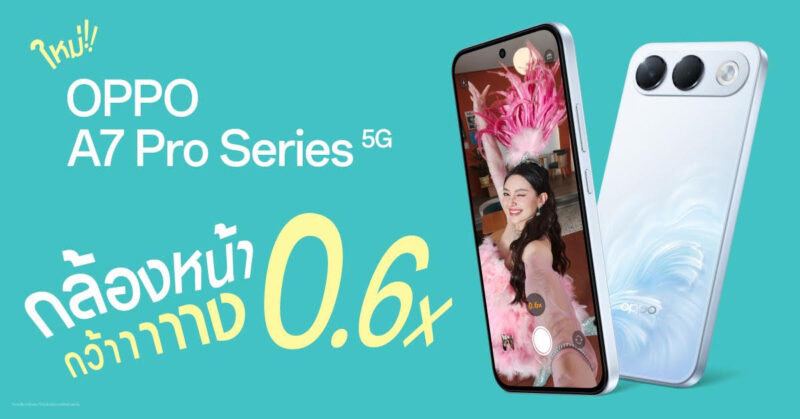 เปิดตัว OPPO A7 Pro Series 5G สมาร์ตโฟนกว้างเต็มเฟรม ทนเต็มฟีล ราคาเริ่มต้น 13,999 บาท