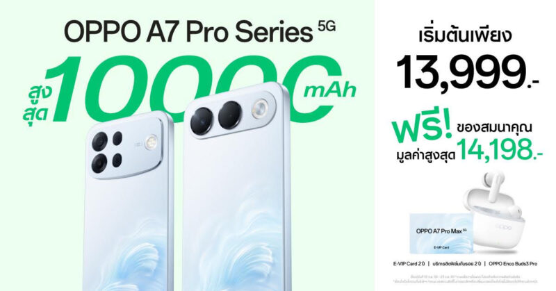 เปิดตัว OPPO A7 Pro Series 5G สมาร์ตโฟนกว้างเต็มเฟรม ทนเต็มฟีล ราคาเริ่มต้น 13,999 บาท