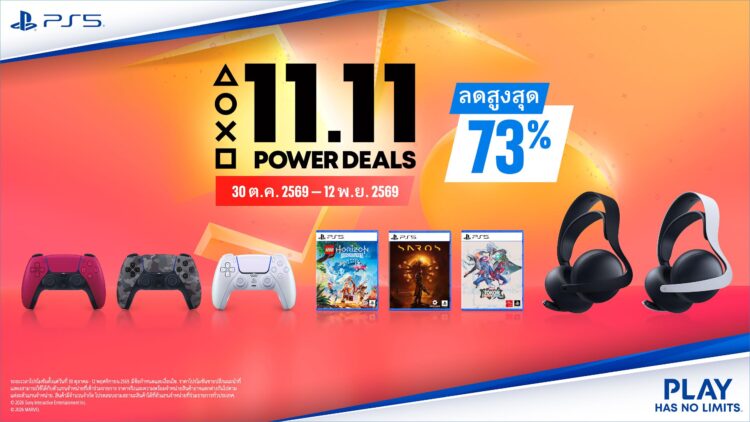 โปรโมชัน PlayStation 11.11 Power Deals ในประเทศไทย มาพร้อมกับส่วนลดอุปกรณ์เสริมของ PS5 และเกม PS5 (ฉบับแผ่น) มากมาย