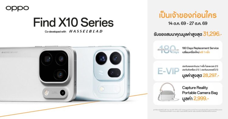 OPPO Find X10 Series และ OPPO Pad Mini รุ่น Matte Display เปิดจองล่วงหน้าในไทยแล้ว 14–27 ตุลาคม 2569 พร้อมข้อเสนอพิเศษ มูลค่าสูงสุด 51,041 บาท