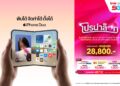 ทรู-ดีแทค การันตีราคาซื้อ iPhone Duo ได้ในราคาที่ดีที่สุด รับส่วนลดค่าเครื่องสูงสุด 28,800 บาท