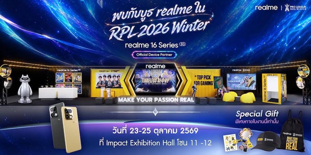 เกมนี้ต้องสุด! realme 16 Series 5G ลงสนาม RoV Pro League 2026 Winter ในฐานะ Official Device Partner