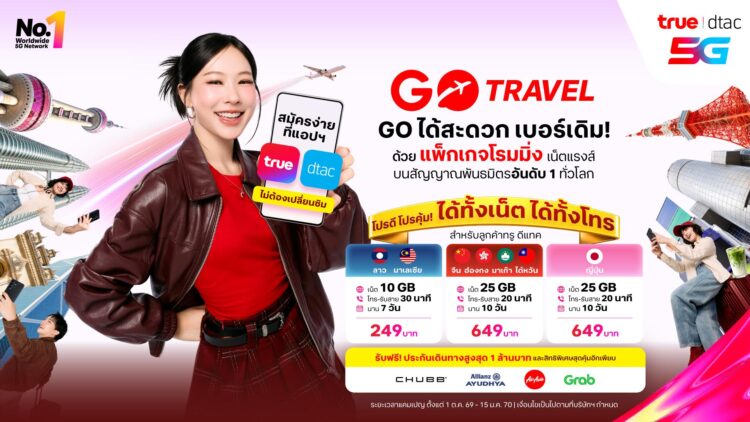 GO Travel แพ็กเกจโรมมิ่ง จากทรู-ดีแทค ใหม่สุดคุ้ม! เน็ตจุใจ โทรครบ ฟรี! ประกันเดินทางสูงสุด 1 ล้านบาท