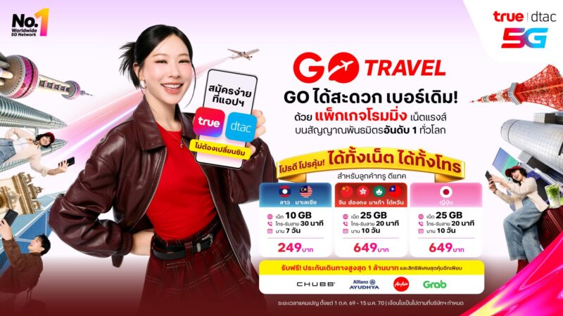 GO Travel แพ็กเกจโรมมิ่ง จากทรู-ดีแทค ใหม่สุดคุ้ม! เน็ตจุใจ โทรครบ ฟรี! ประกันเดินทางสูงสุด 1 ล้านบาท