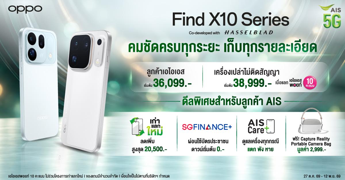 โปรโมชั่น OPPO Find X10 Series จาก AIS รับดีลพิเศษเหนือระดับส่วนลดสูงสุด 29,500