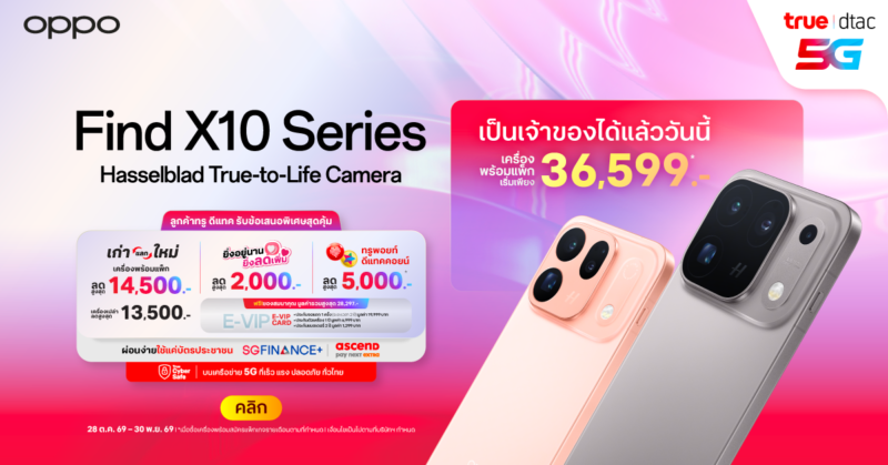 โปรโมชั่น OPPO Find X10 Series จาก true และ dtac เครื่องพร้อมแพ็กเริ่มต้นเพียง 27,599 บาท เครื่องเปล่าเริ่ม 34,999 บาท