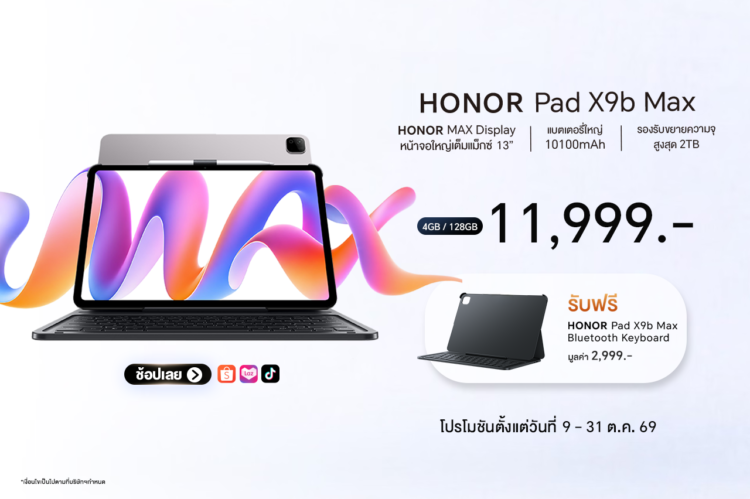 เปิดตัว HONOR Pad X9b Max จอใหญ่ 13 นิ้ว แบตอึด 10100mAh ราคา 11,999 บาท เฉพาะช่องทางออนไลน์ Shopee, Lazada, TikTok Shop