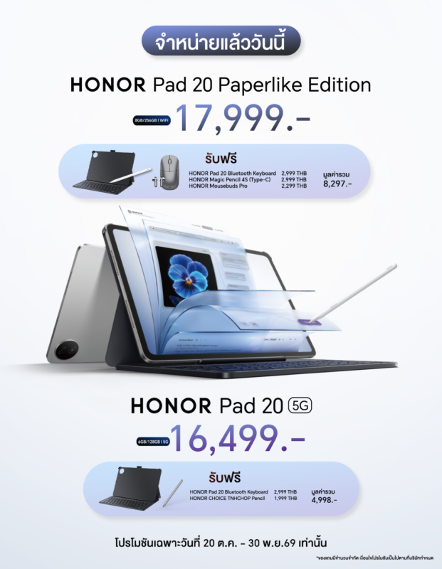 เปิดตัว HONOR Pad 20 Paperlike Edition และ HONOR Pad 20 5G ทำงานระดับ PC-Classพร้อมด้วย HONOR Watch 6 สมาร์ตวอตช์ แบตอึดสำหรับสายแอ็กทีฟ