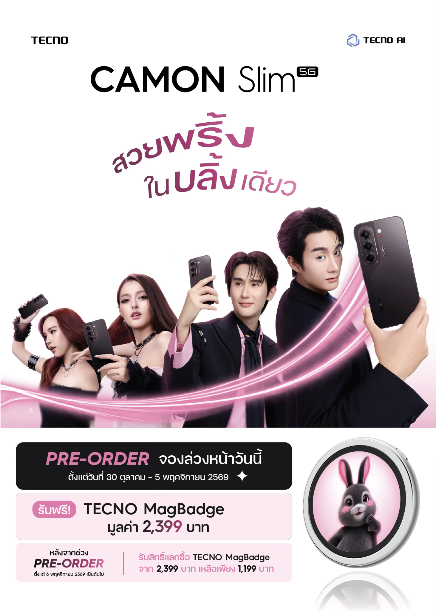 รีวิว TECNO CAMON Slim 5G สมาร์ตโฟนดีไซน์บางเฉียบ “สวยพริ้งในบลิ้งเดียว” คุ้มค่าที่สุดในช่วงราคาหมื่นกลาง