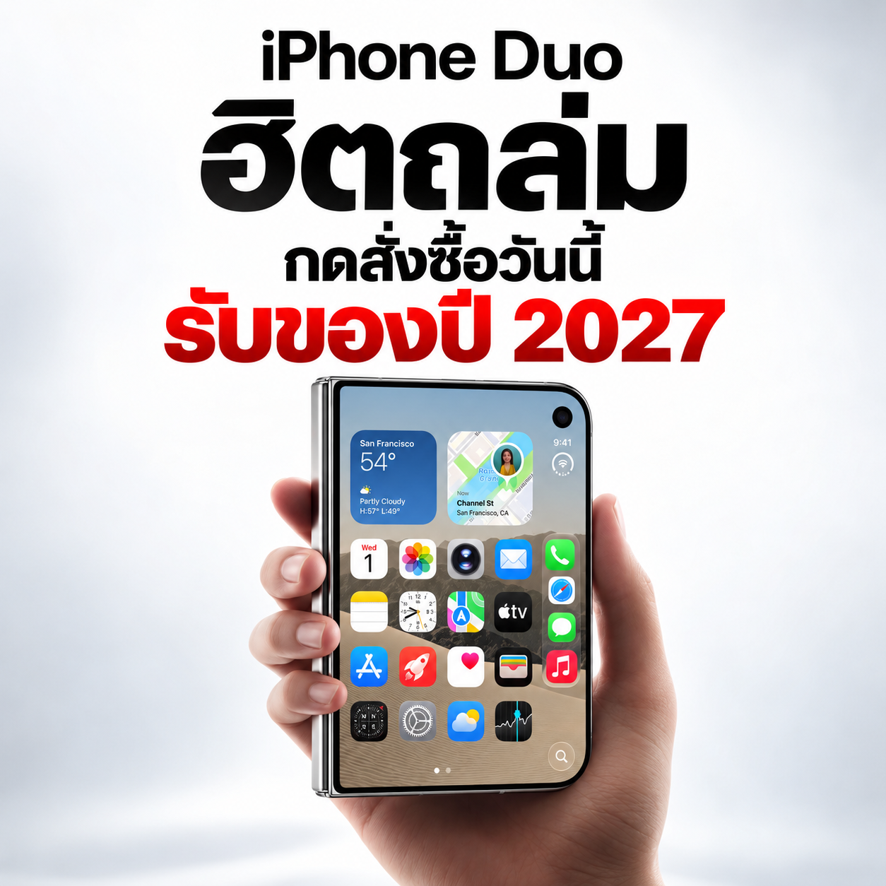 ยอดสั่งซื้อ iPhone Duo ทุกสีทุกความจุในไทยหมดเกลี้ยงภายในไม่ถึง 5 นาทีแรก สั่งวันนี้รับเครื่องปี 2027