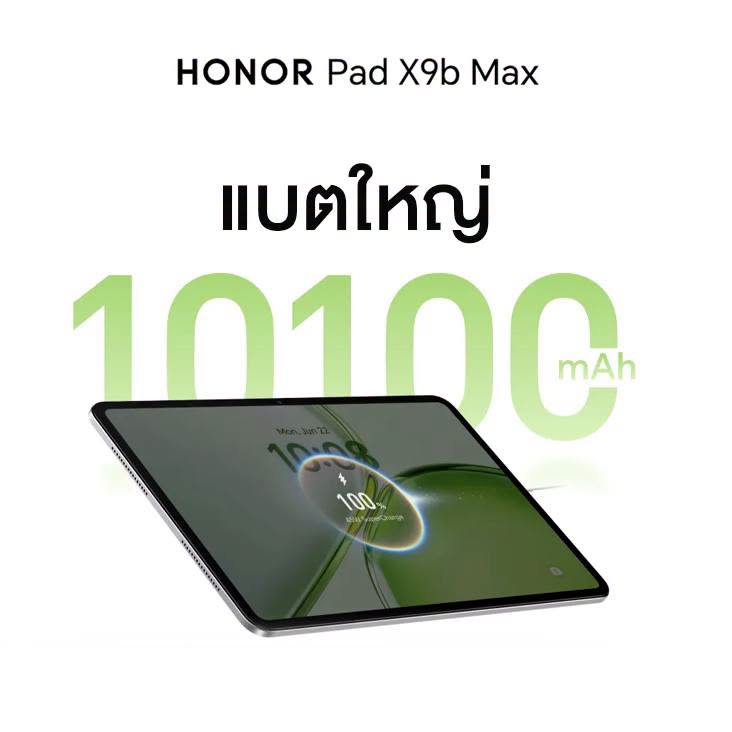 เปิดตัว HONOR Pad X9b Max จอใหญ่ 13 นิ้ว แบตอึด 10100mAh ราคา 11,999 บาท เฉพาะช่องทางออนไลน์ Shopee, Lazada, TikTok Shop