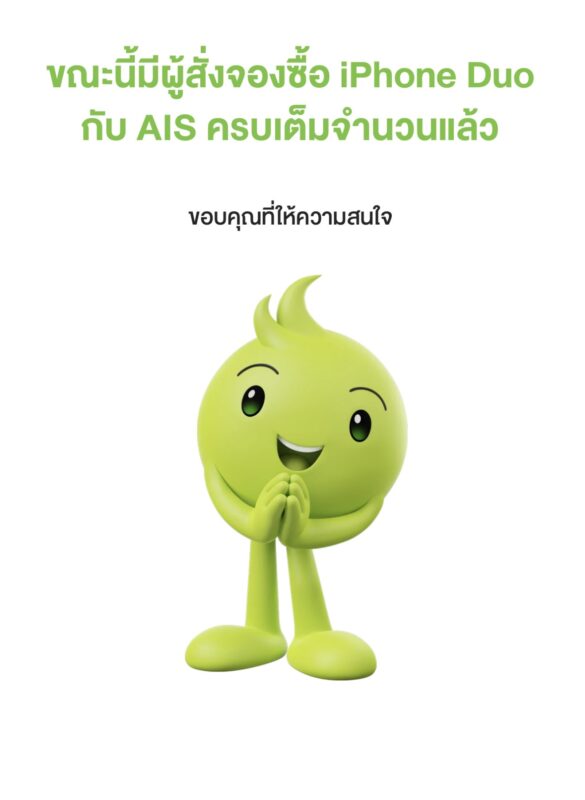 ยอดสั่งซื้อ iPhone Duo ทุกสีทุกความจุในไทยหมดเกลี้ยงภายในไม่ถึง 5 นาทีแรก สั่งวันนี้รับเครื่องปี 2027