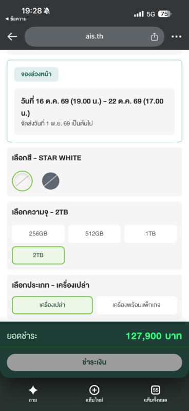 ยอดสั่งซื้อ iPhone Duo ทุกสีทุกความจุในไทยหมดเกลี้ยงภายในไม่ถึง 5 นาทีแรก สั่งวันนี้รับเครื่องปี 2027