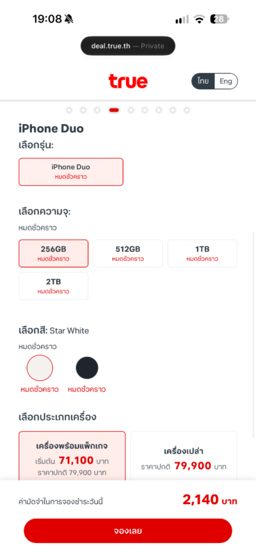ยอดสั่งซื้อ iPhone Duo ทุกสีทุกความจุในไทยหมดเกลี้ยงภายในไม่ถึง 5 นาทีแรก สั่งวันนี้รับเครื่องปี 2027