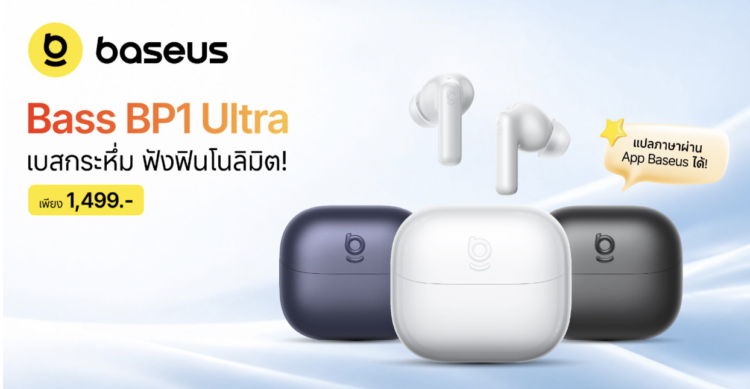 Baseus ชวนสัมผัสพลังเสียงเหนือระดับกับ Baseus Bass BP1 Ultra แบตอึด ตัดเสียงเงียบ เพียง 1,499 บาท