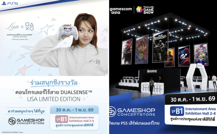 เปิดประสบกาณณ์ไปกับ PlayStation ในงาน gamescom asia x Thailand Game Show 2026 ที่บูธ GAMESHOP CONCEPT STORE (30 ต.ค. - 1 พ.ย.)