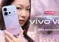 รีวิว vivo V80 “เสกช็อตลูกรักพระเจ้า” มาพร้อมกล้อง ZEISS ดีไซน์ดวงดาวสุดโดดเด่น แบตเตอรี่ 7200mAh ชาร์จไว 90W FlashCharge ระบบปฏิบัติการใหม่ล่าสุด OriginOS 7