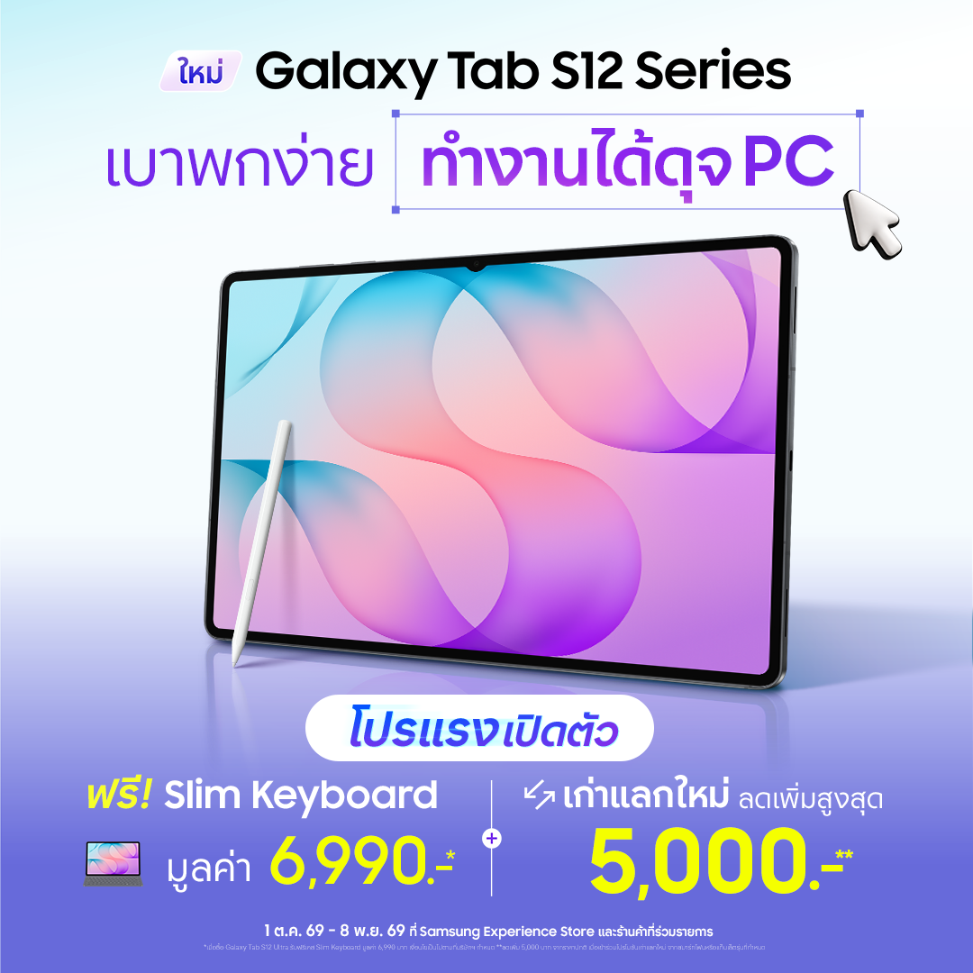 รีวิว Samsung Galaxy Tab S12 Ultra แท็บเล็ตจอยักษ์ 14.6 นิ้ว ดีไซน์บางเฉียบ เบาพกง่าย ทำงานได้ดุจ PC