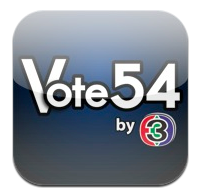 เกาะติดผลเลือกตั้งบน iPhone อัพเดททุกนาทีด้วยแอพ Vote 54 โหลดฟรี