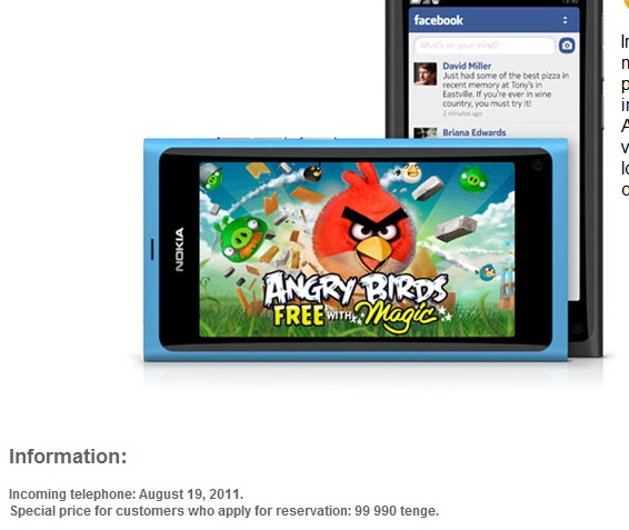 ลือ Nokia N9 วางจำหน่ายวันที่ 19 สิงหาคม 2011 ที่จะถึงนี้
