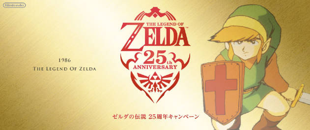 Nintendo เปิดแคมเปญไซต์ฉลองต่อเนื่องครบรอบ 25 ปี The Legend of Zelda ซีรีส์